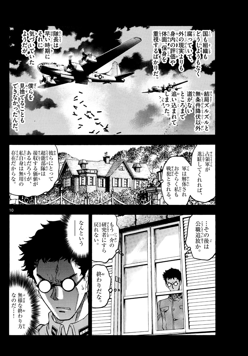 絶対可憐チルドレン 第527話 - Page 10