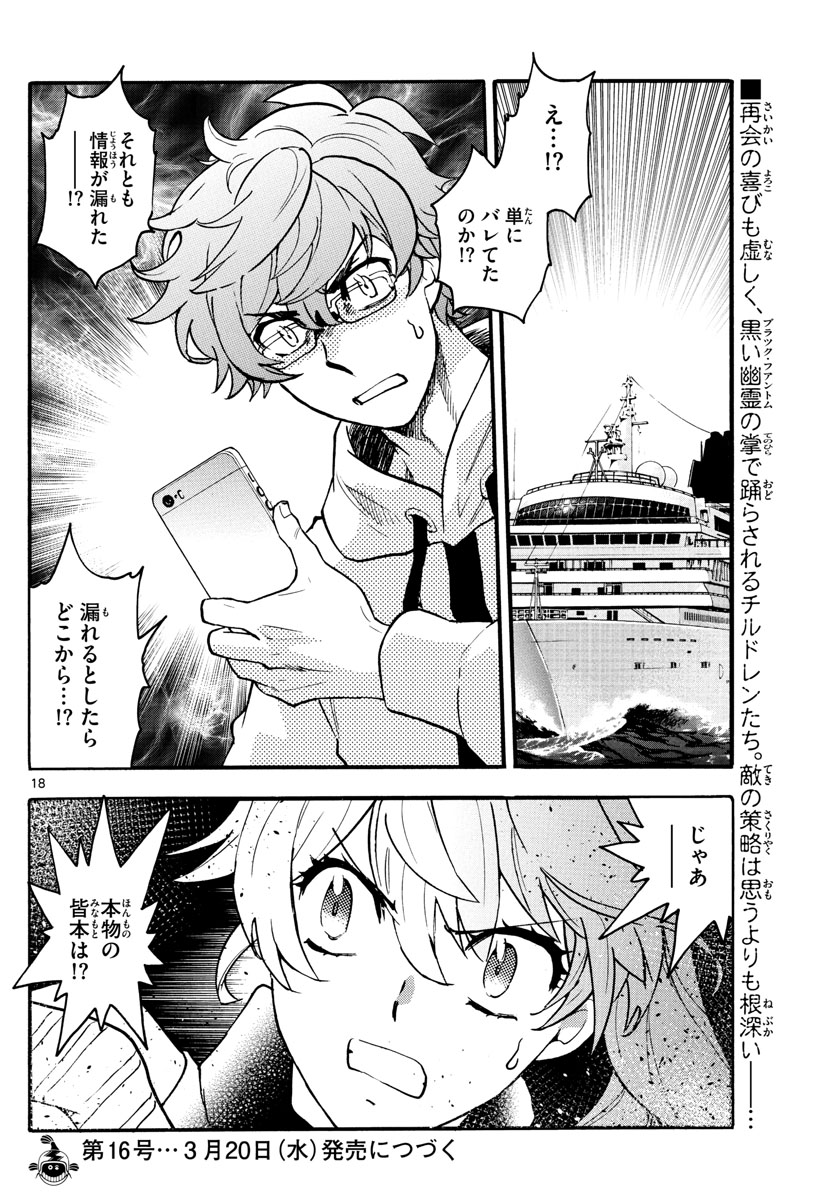 絶対可憐チルドレン 第533話 - Page 18