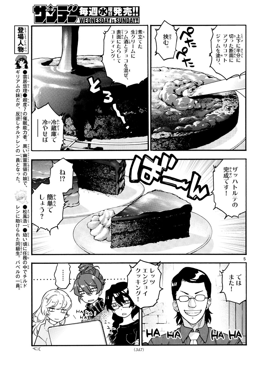 絶対可憐チルドレン 第533話 - Page 5