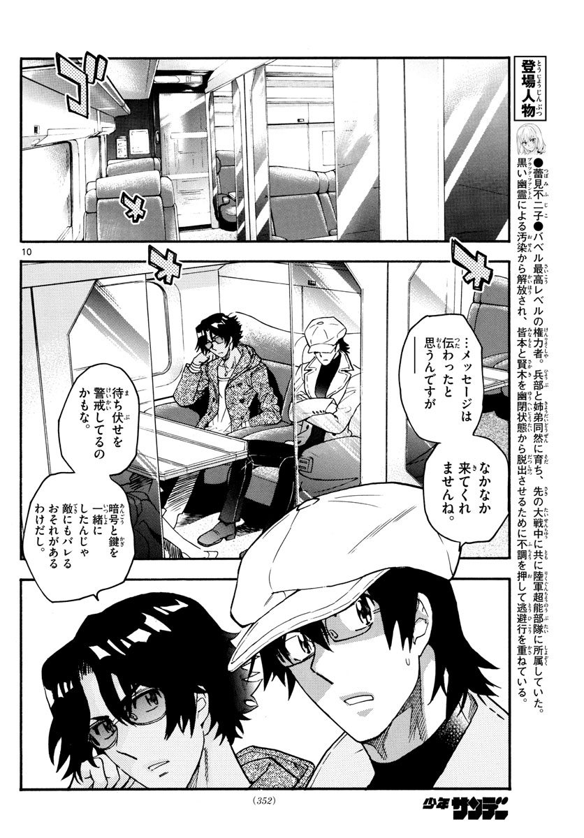 絶対可憐チルドレン 第533話 - Page 10