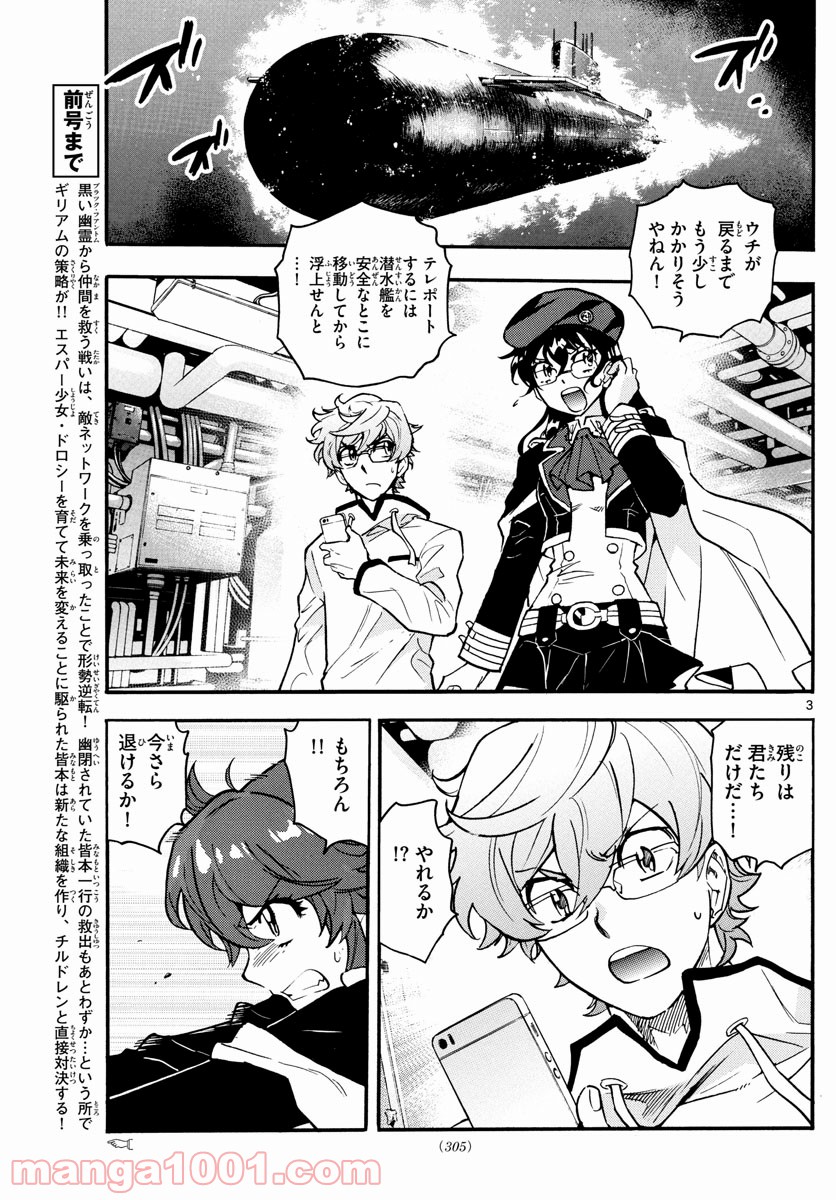 絶対可憐チルドレン 第546話 - Page 3