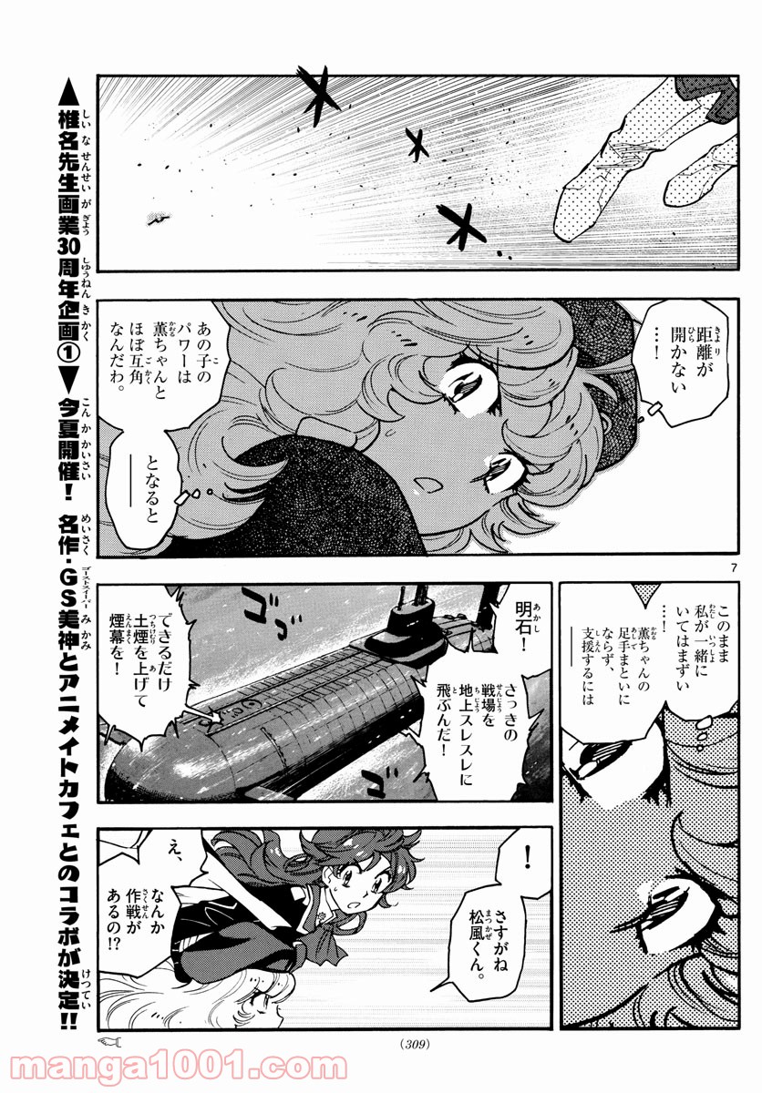 絶対可憐チルドレン 第546話 - Page 7