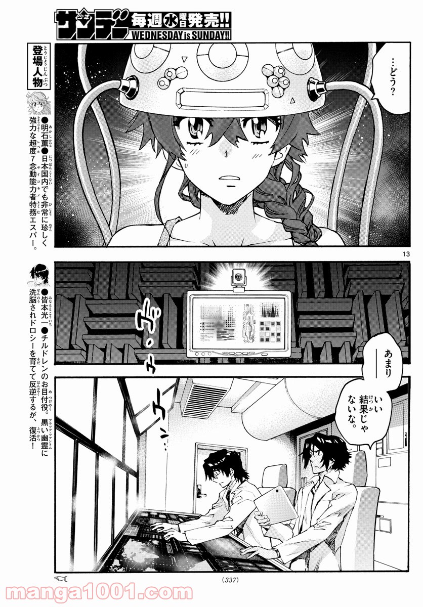 絶対可憐チルドレン 第605話 - Page 13