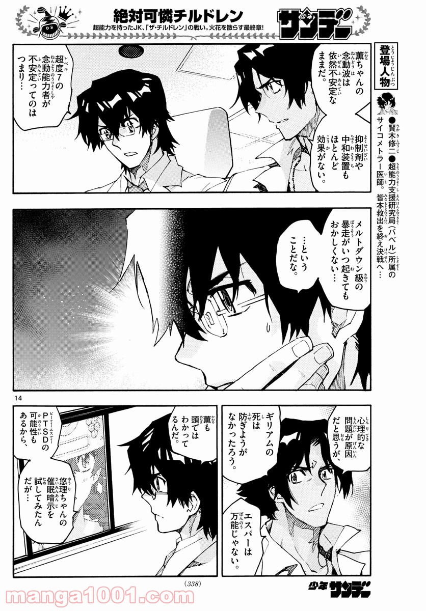 絶対可憐チルドレン 第605話 - Page 14