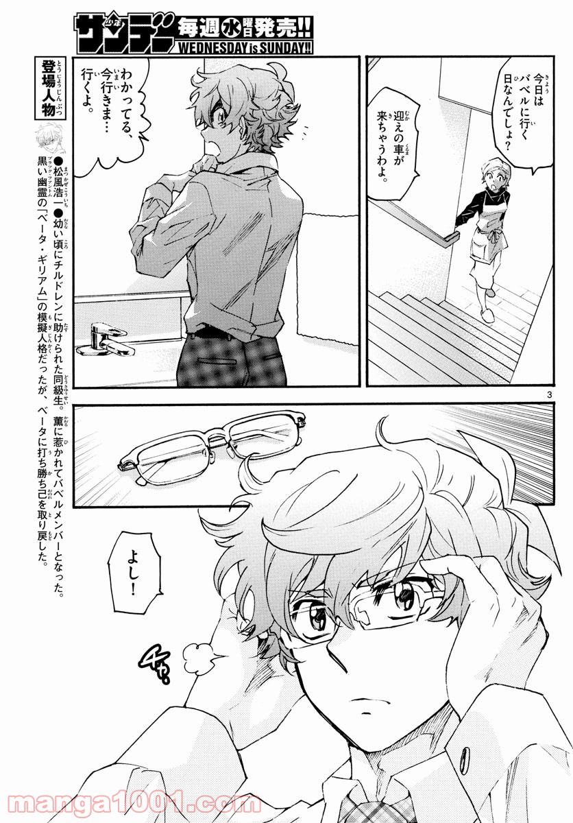 絶対可憐チルドレン 第605話 - Page 3