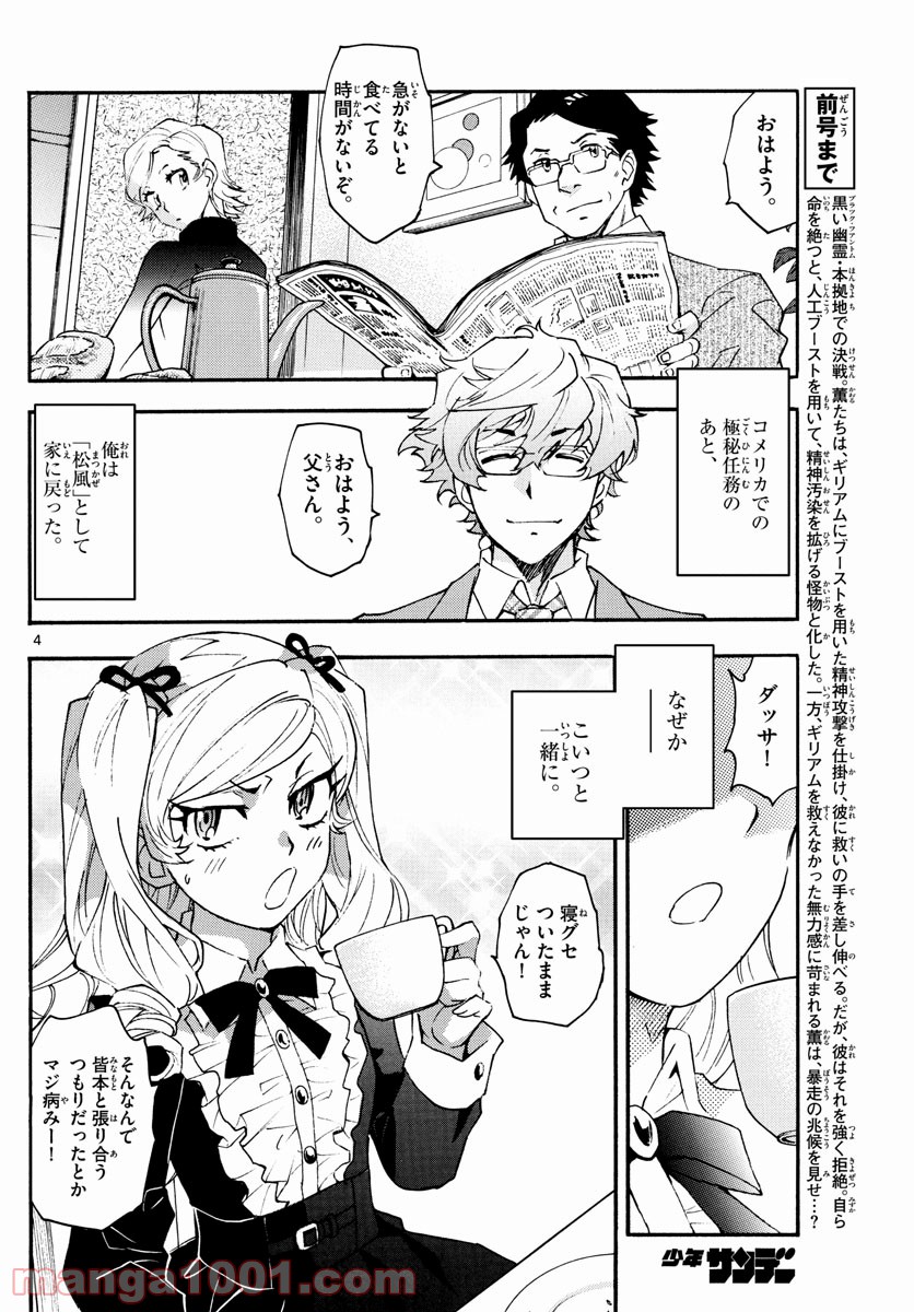 絶対可憐チルドレン 第605話 - Page 4