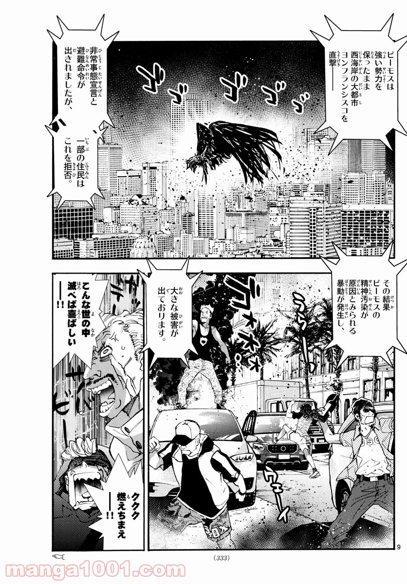 絶対可憐チルドレン 第605話 - Page 9