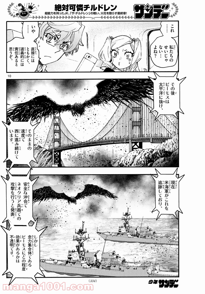 絶対可憐チルドレン 第605話 - Page 10