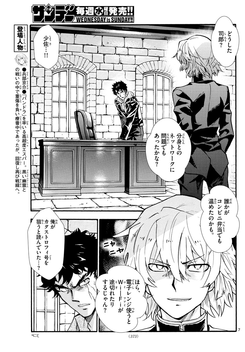 絶対可憐チルドレン 第525話 - Page 7