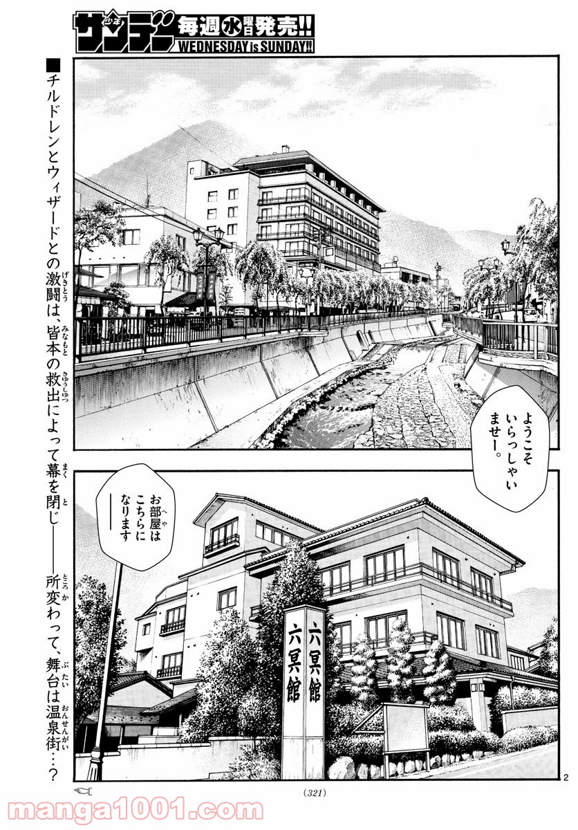 絶対可憐チルドレン 第562話 - Page 2