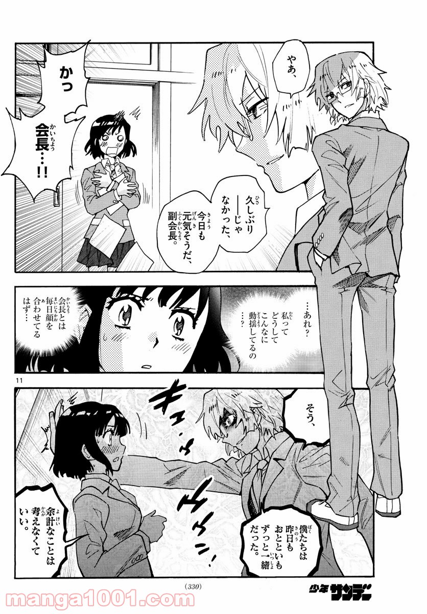 絶対可憐チルドレン 第562話 - Page 11