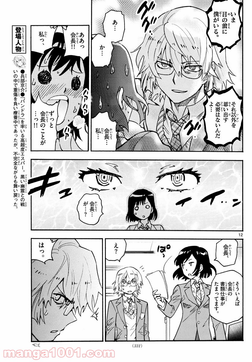 絶対可憐チルドレン 第562話 - Page 12