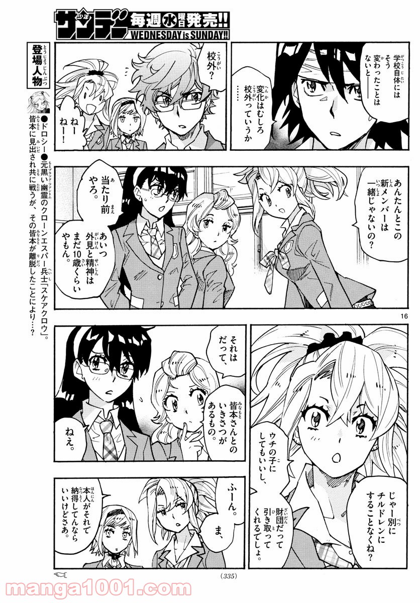 絶対可憐チルドレン 第562話 - Page 16