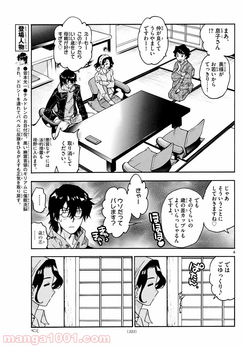 絶対可憐チルドレン 第562話 - Page 4