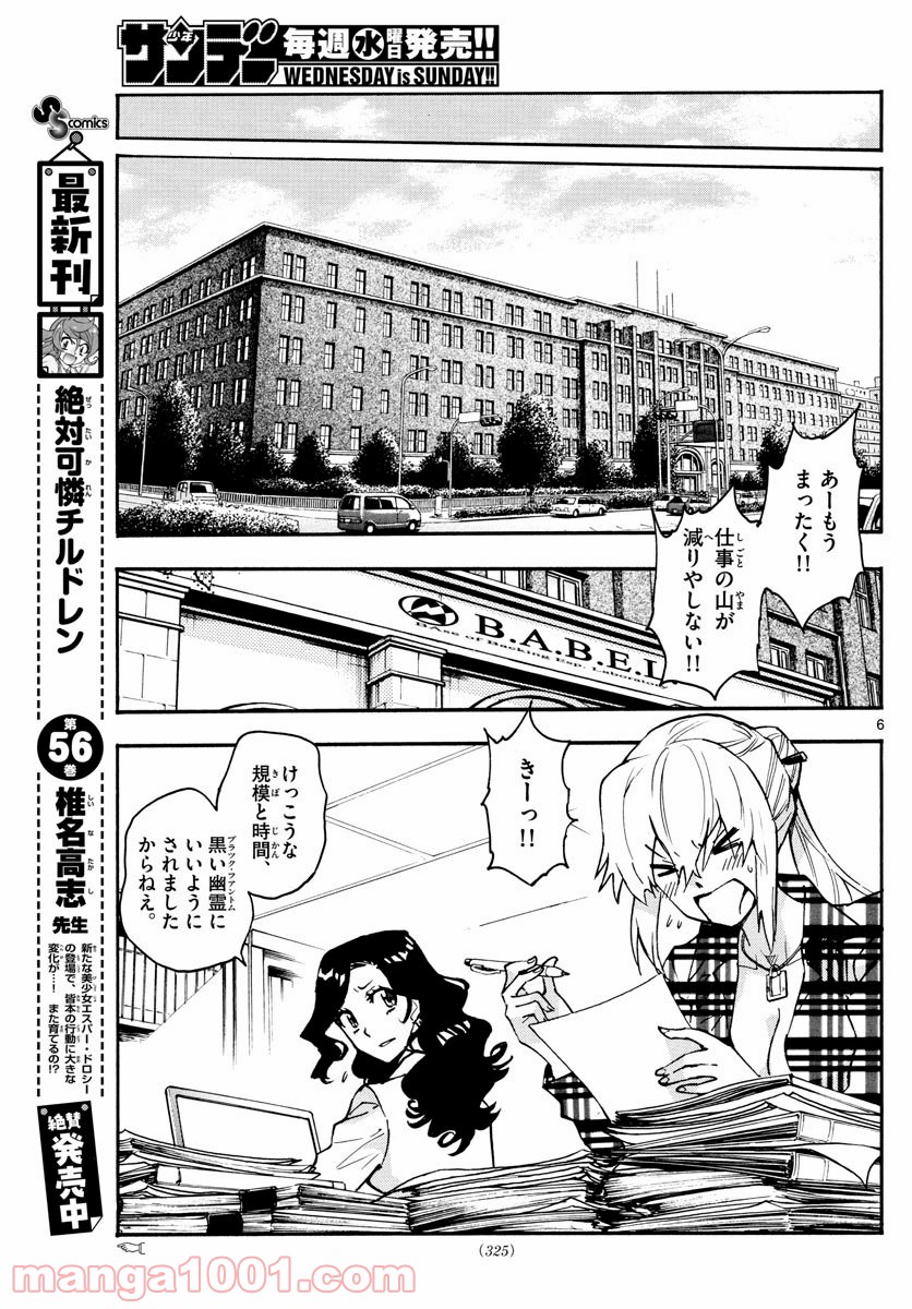 絶対可憐チルドレン 第562話 - Page 6