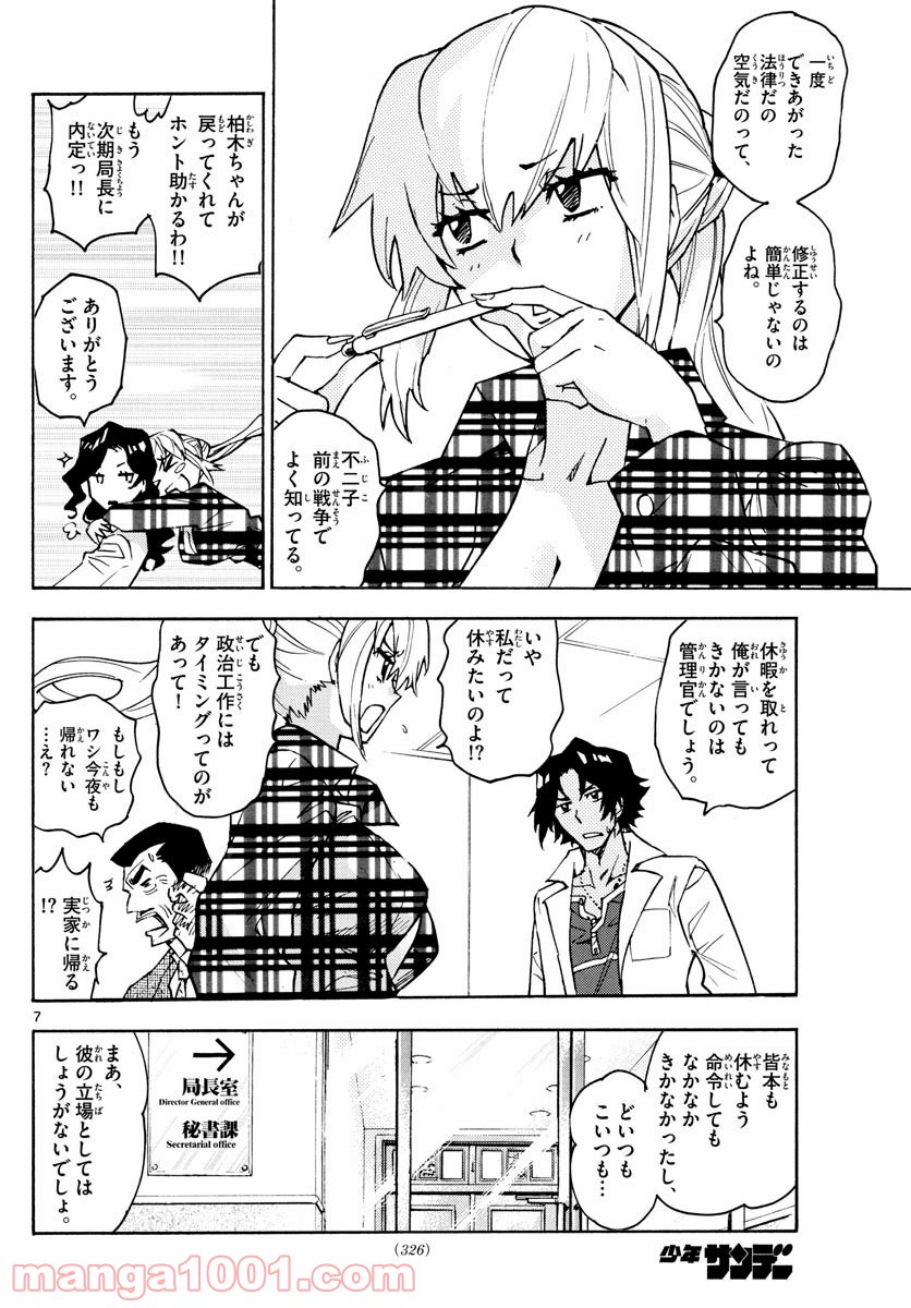 絶対可憐チルドレン 第562話 - Page 7