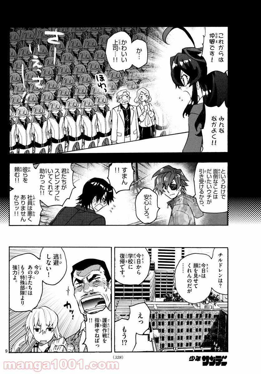 絶対可憐チルドレン 第562話 - Page 9