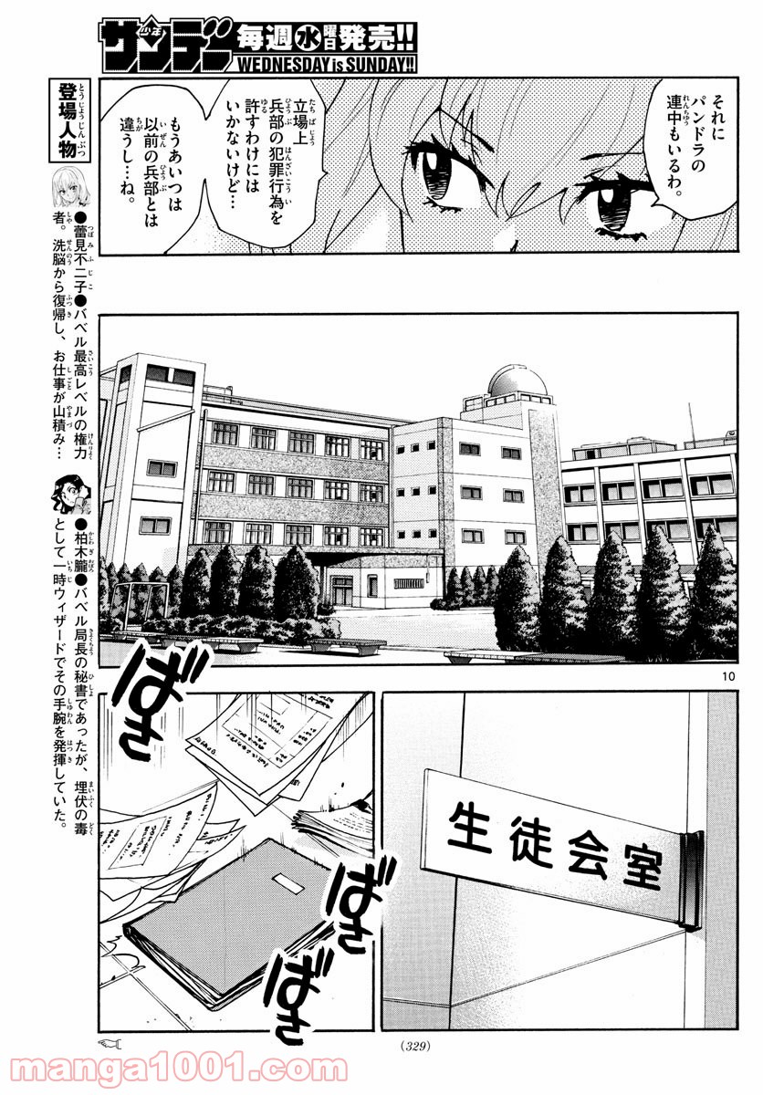 絶対可憐チルドレン 第562話 - Page 10