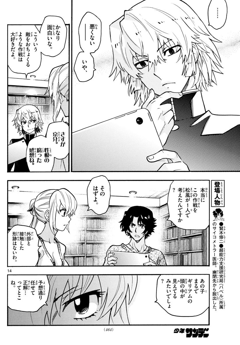 絶対可憐チルドレン 第539話 - Page 14