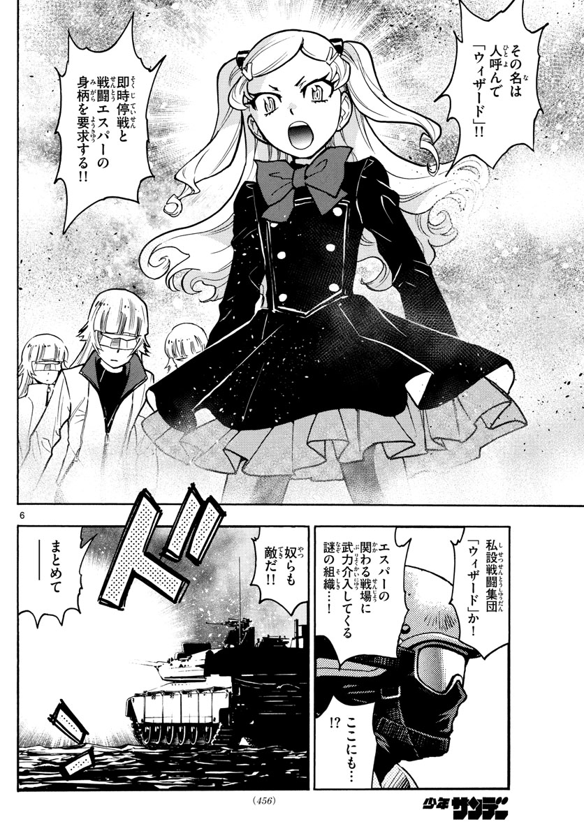 絶対可憐チルドレン 第539話 - Page 6