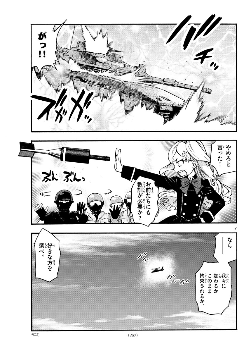 絶対可憐チルドレン 第539話 - Page 7