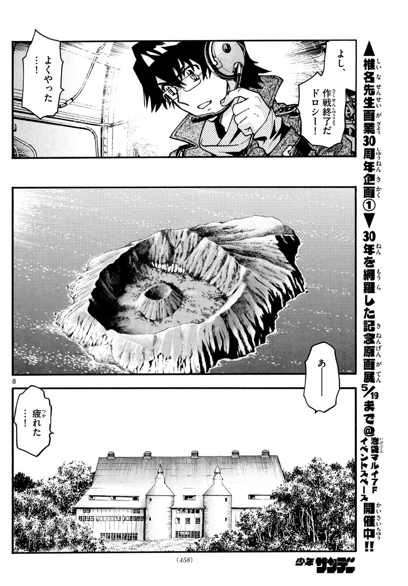 絶対可憐チルドレン 第539話 - Page 8