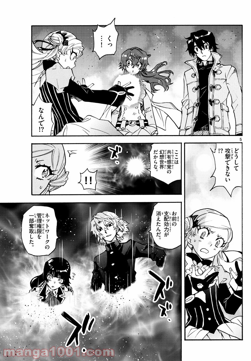 絶対可憐チルドレン 第591話 - Page 5