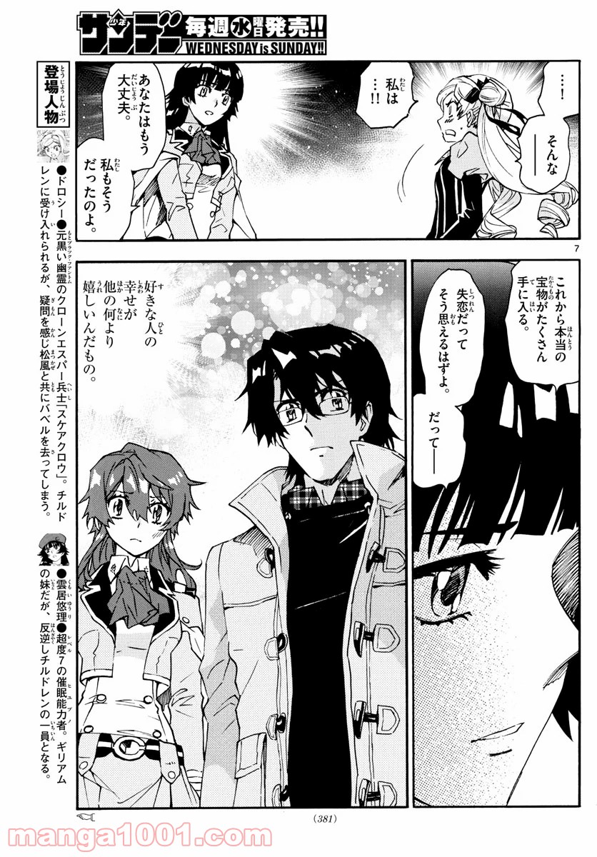 絶対可憐チルドレン 第591話 - Page 7