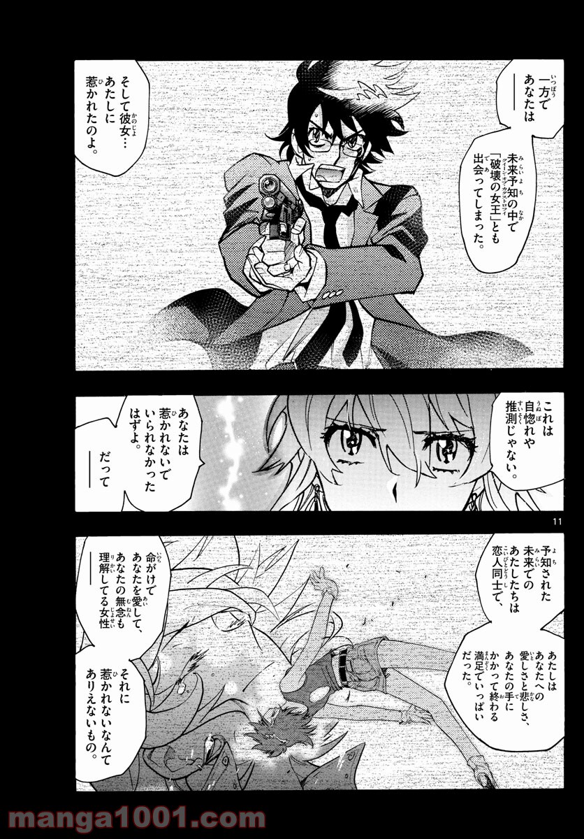 絶対可憐チルドレン 第559話 - Page 11