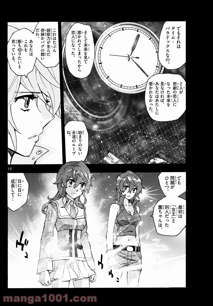 絶対可憐チルドレン 第559話 - Page 12