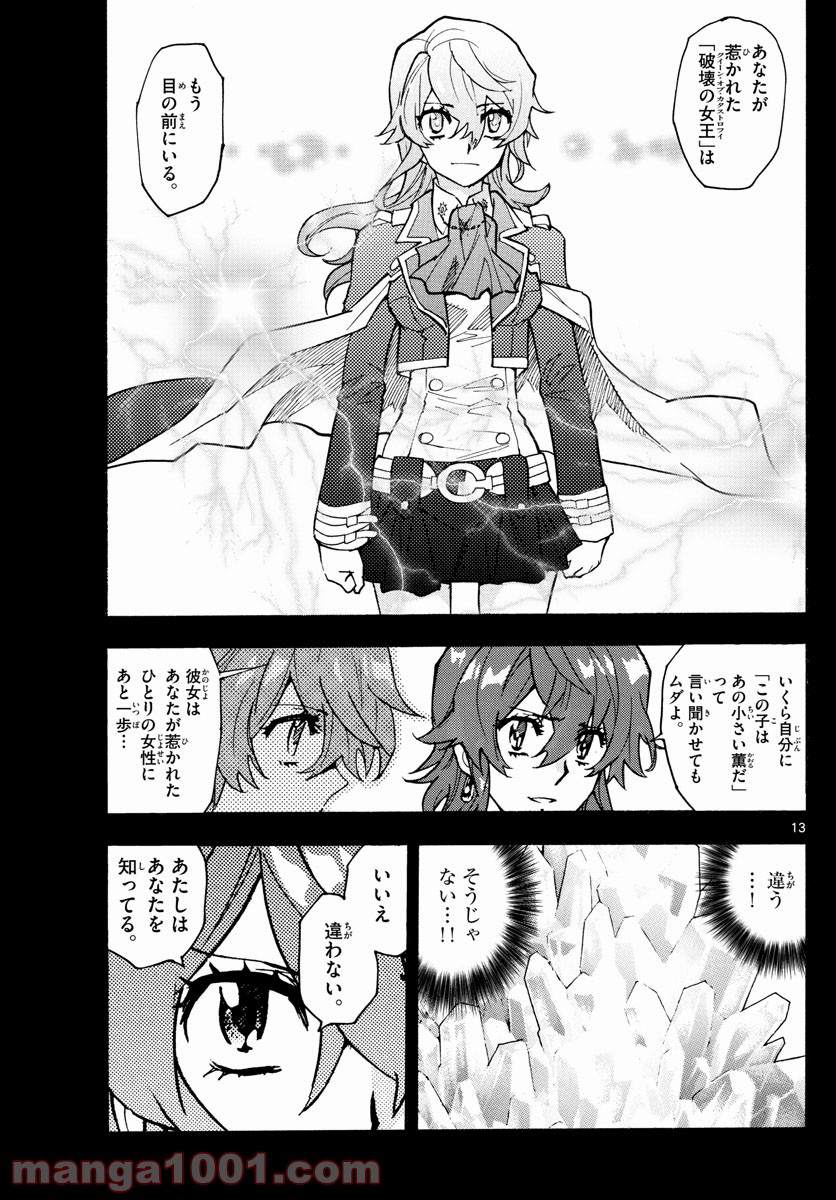 絶対可憐チルドレン 第559話 - Page 13