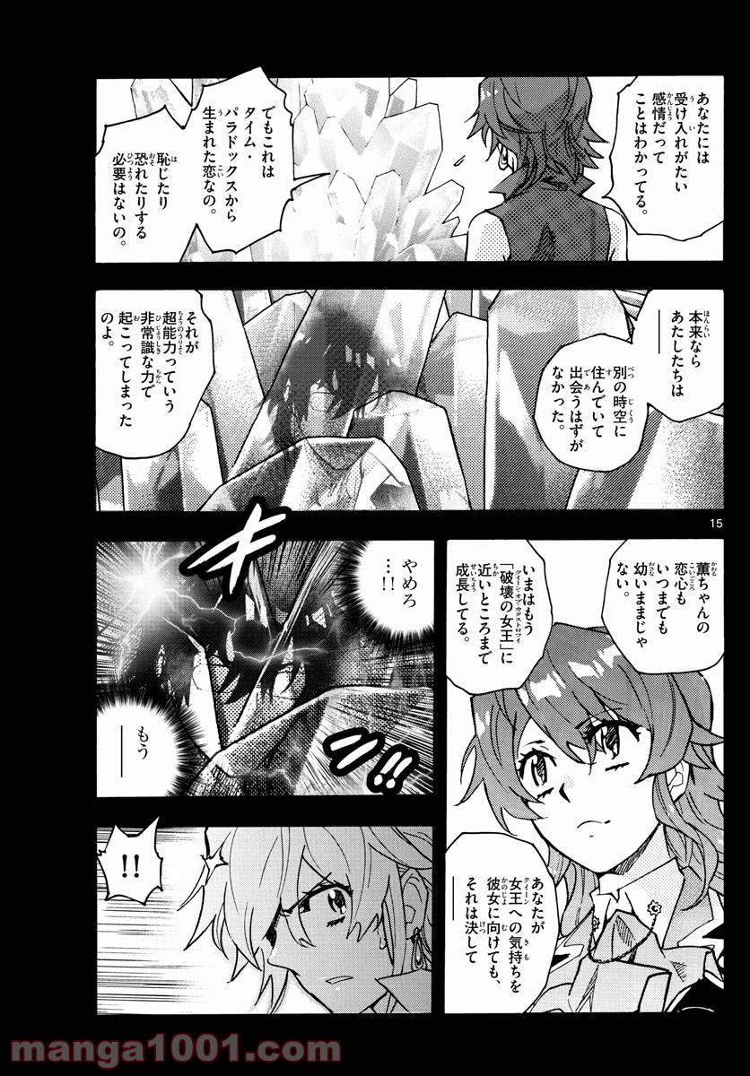 絶対可憐チルドレン 第559話 - Page 15