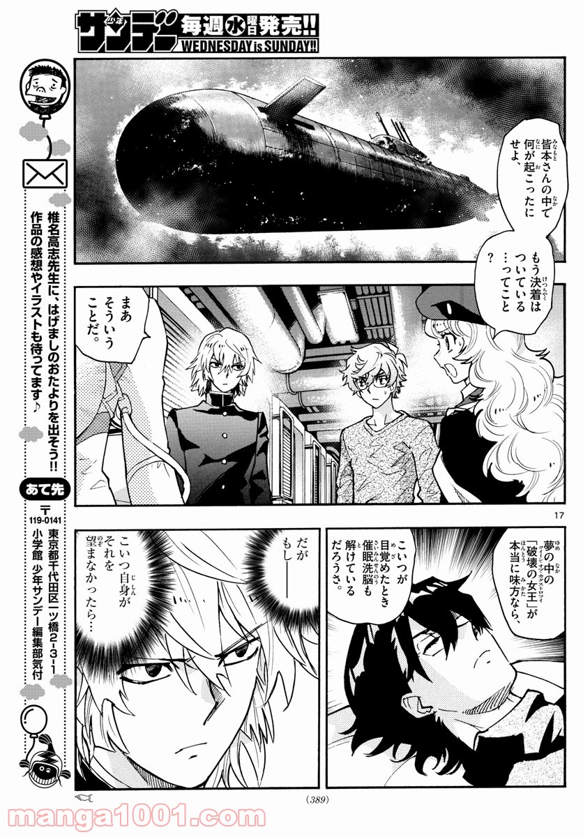 絶対可憐チルドレン 第559話 - Page 17