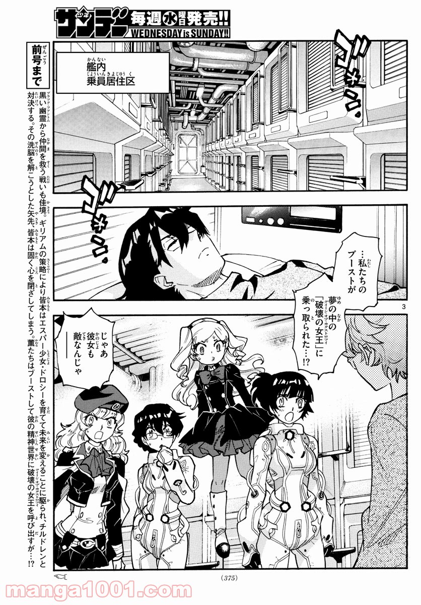 絶対可憐チルドレン 第559話 - Page 3