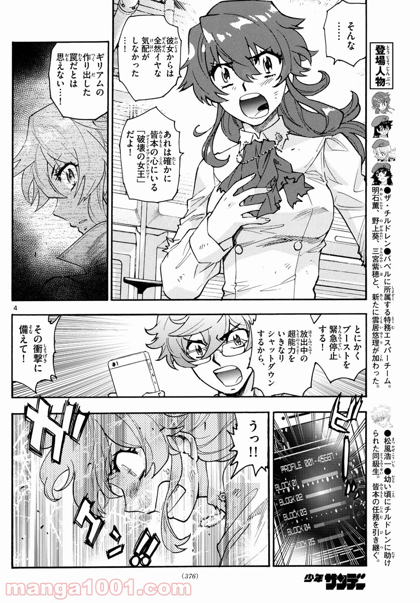 絶対可憐チルドレン 第559話 - Page 4