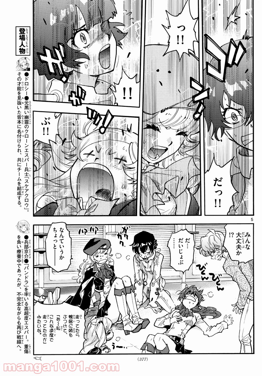 絶対可憐チルドレン 第559話 - Page 5