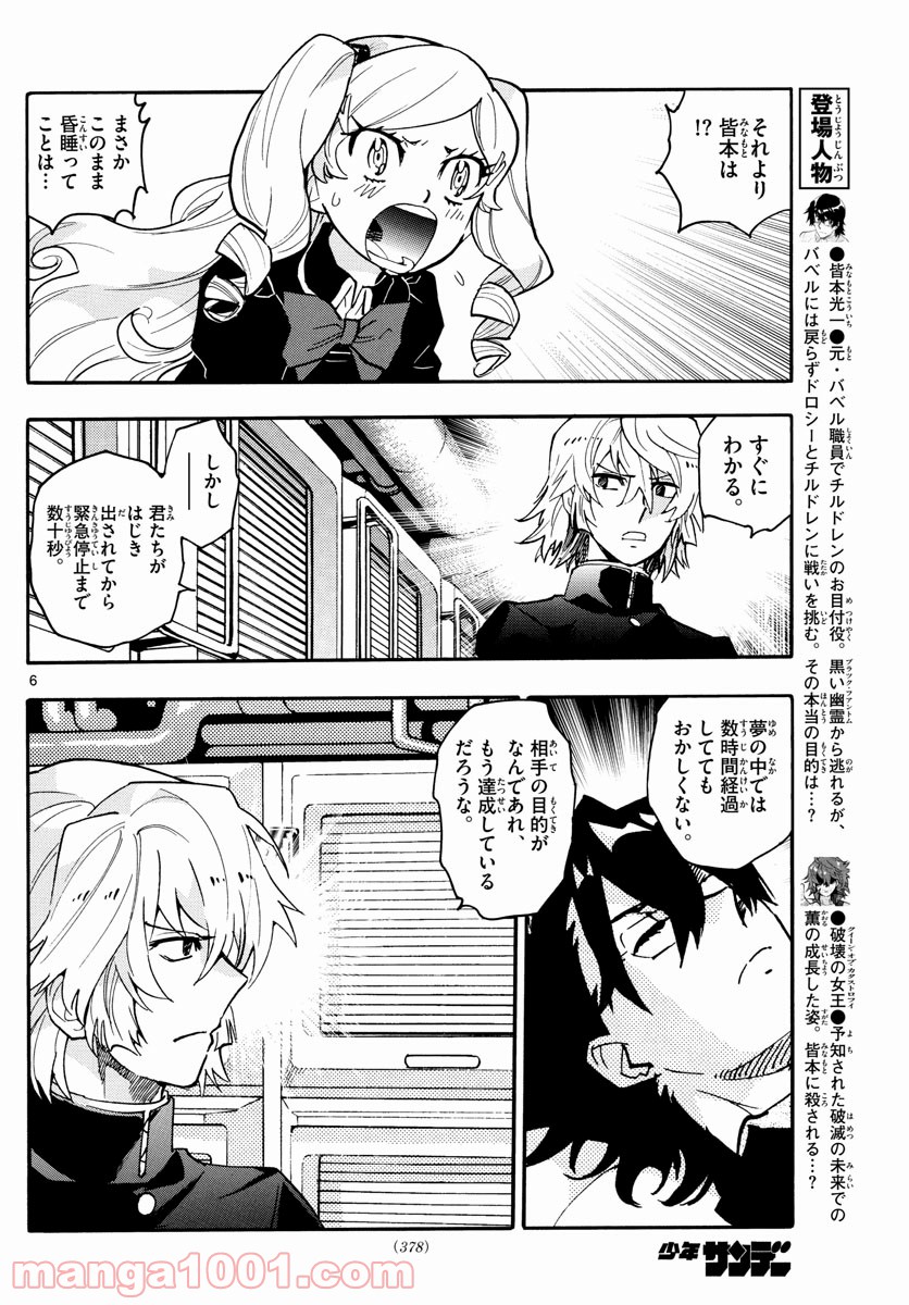 絶対可憐チルドレン 第559話 - Page 6