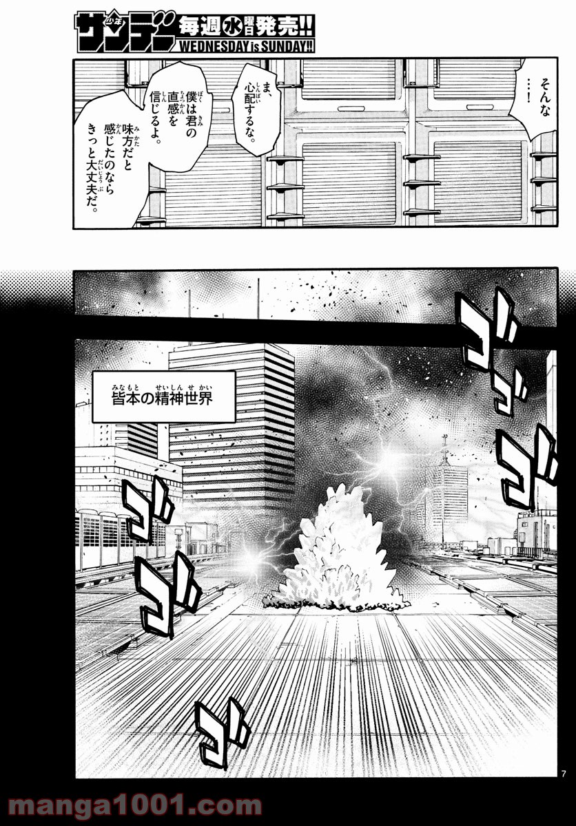 絶対可憐チルドレン 第559話 - Page 7