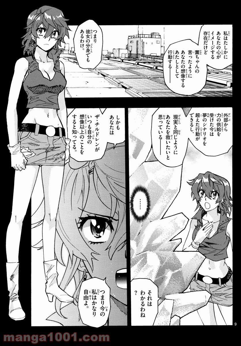 絶対可憐チルドレン 第559話 - Page 9