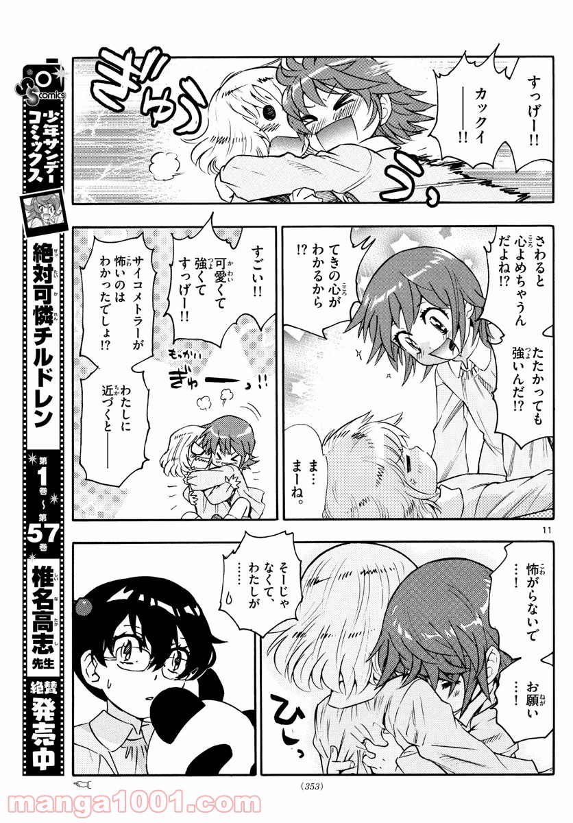 絶対可憐チルドレン 第574話 - Page 11