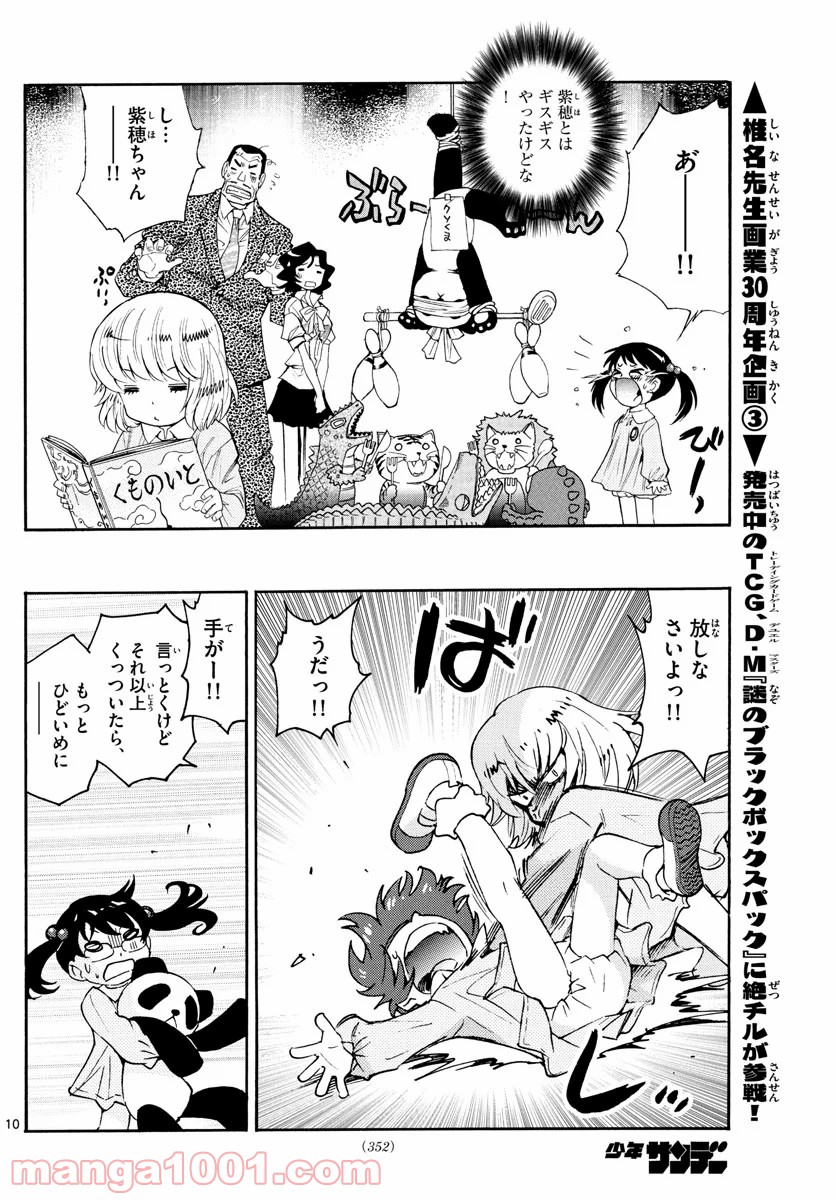 絶対可憐チルドレン 第574話 - Page 10