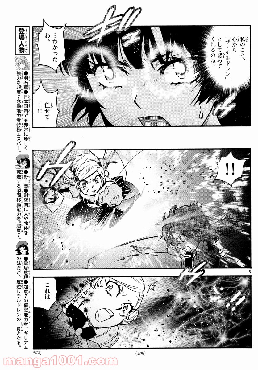 絶対可憐チルドレン 第581話 - Page 5