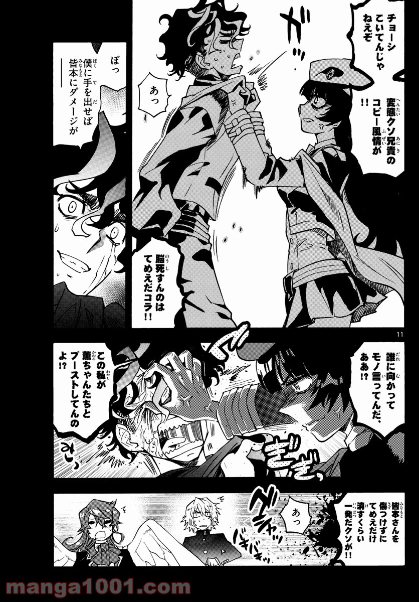 絶対可憐チルドレン 第557話 - Page 11