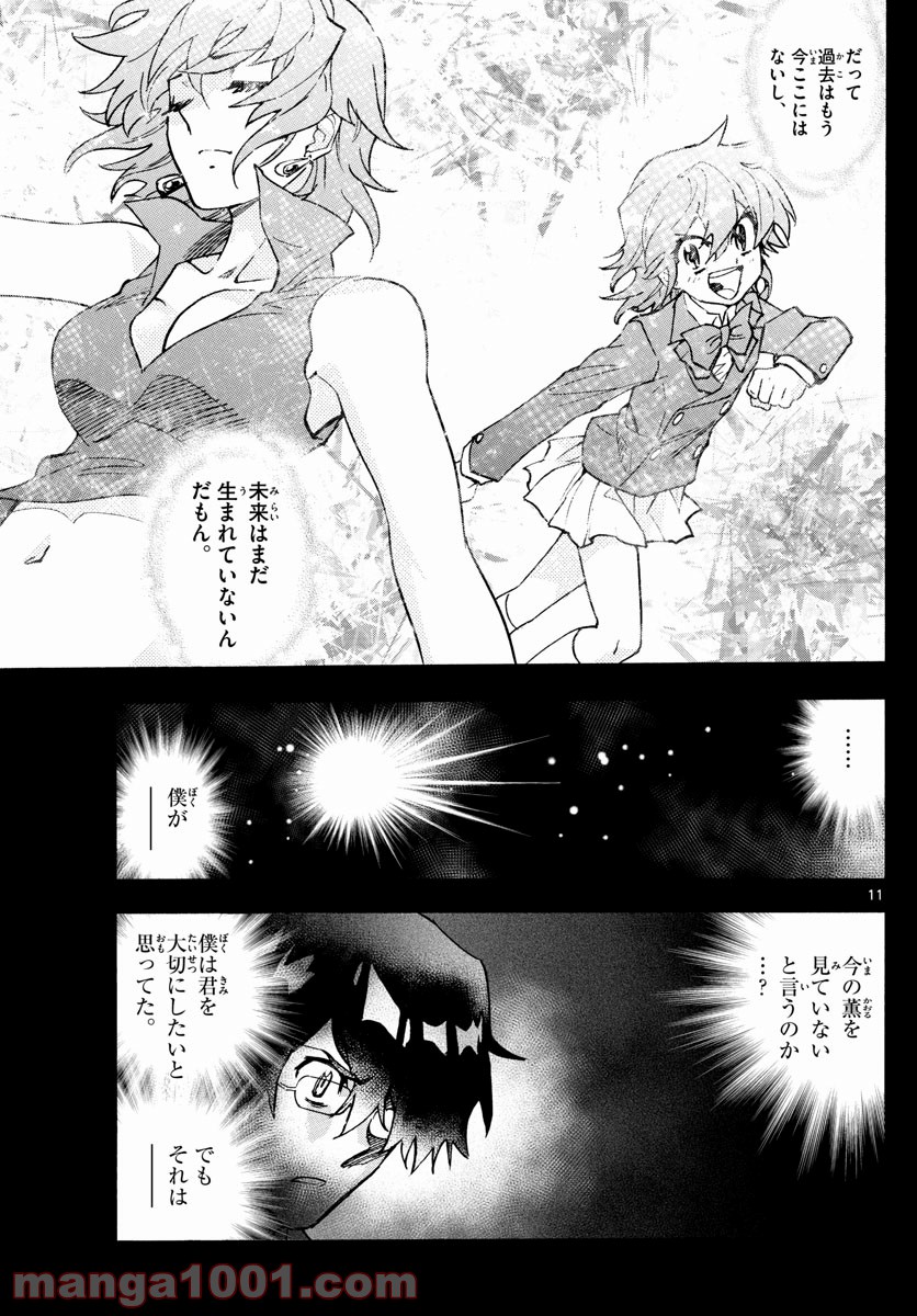 絶対可憐チルドレン 第560話 - Page 11