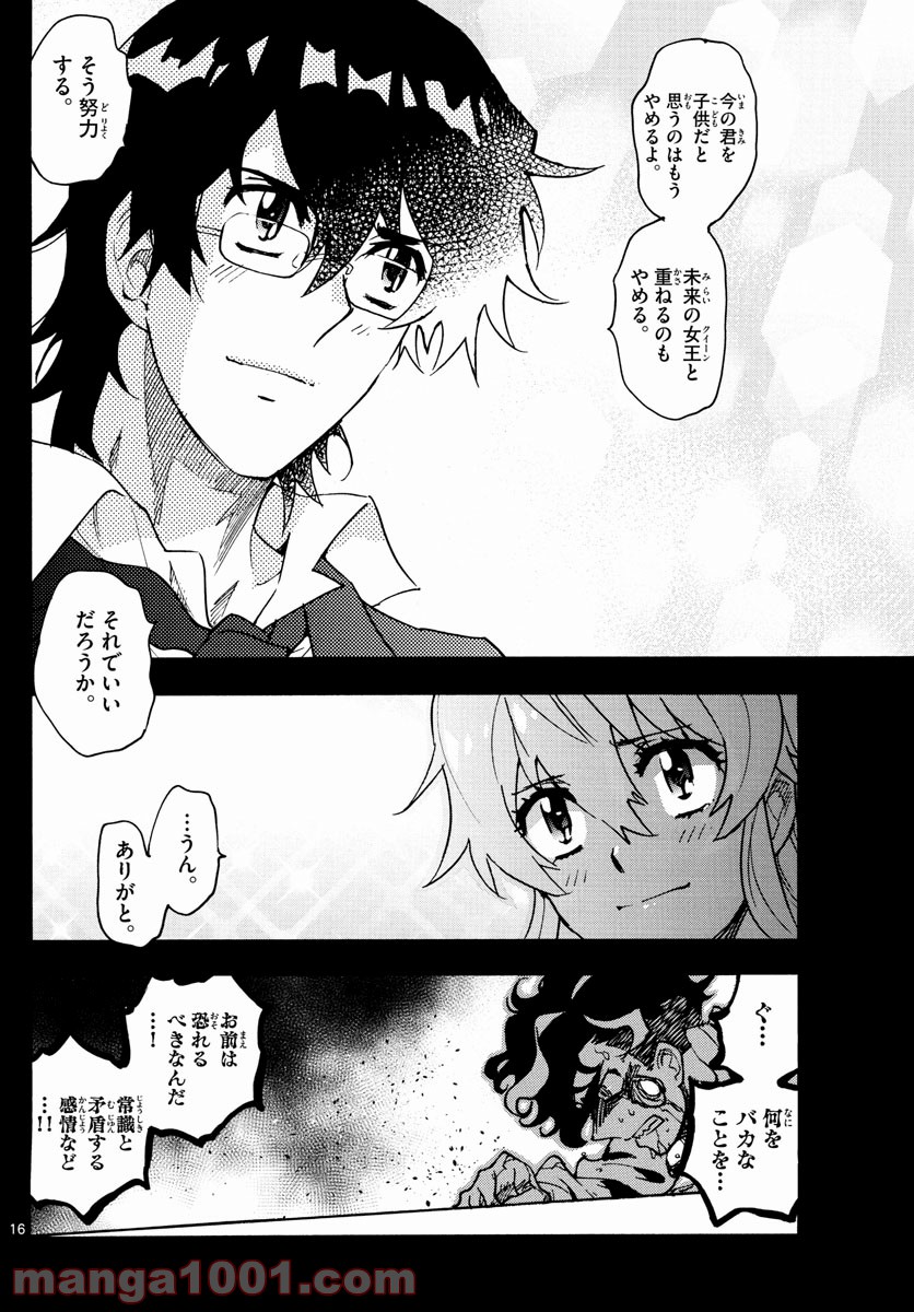 絶対可憐チルドレン 第560話 - Page 16