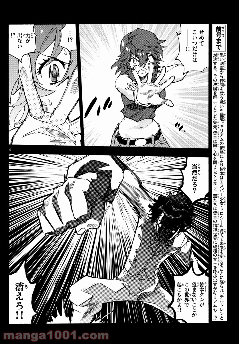 絶対可憐チルドレン 第560話 - Page 4