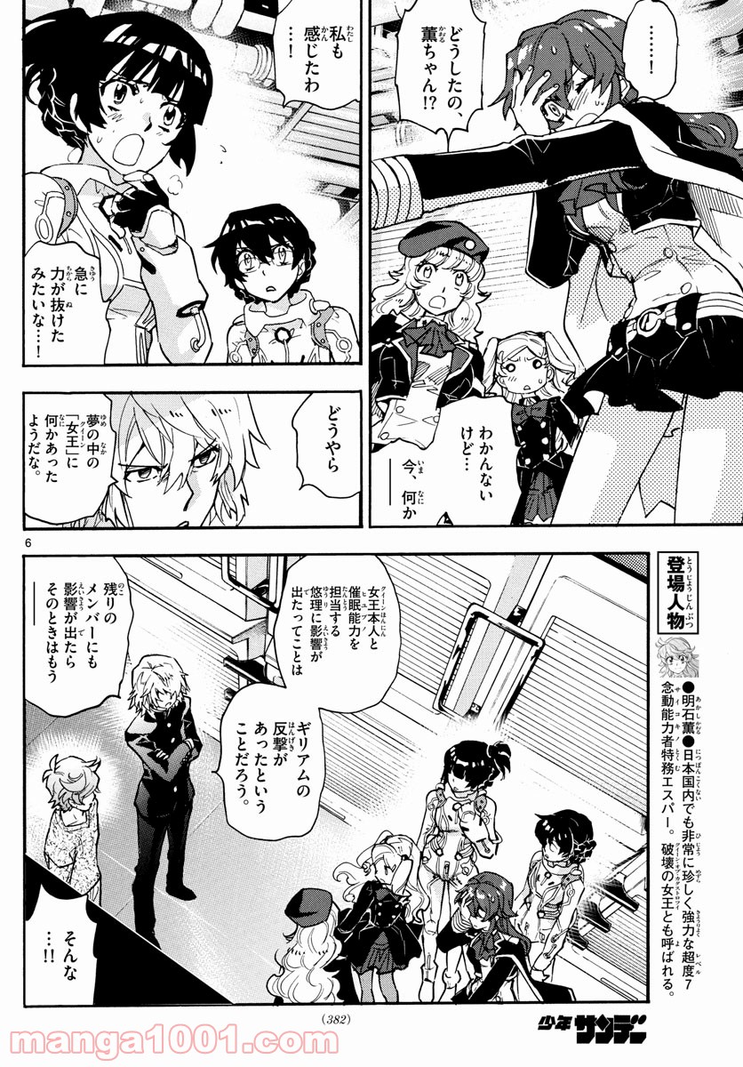 絶対可憐チルドレン 第560話 - Page 6