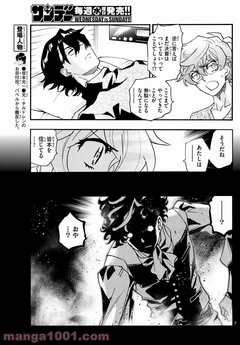 絶対可憐チルドレン 第560話 - Page 7