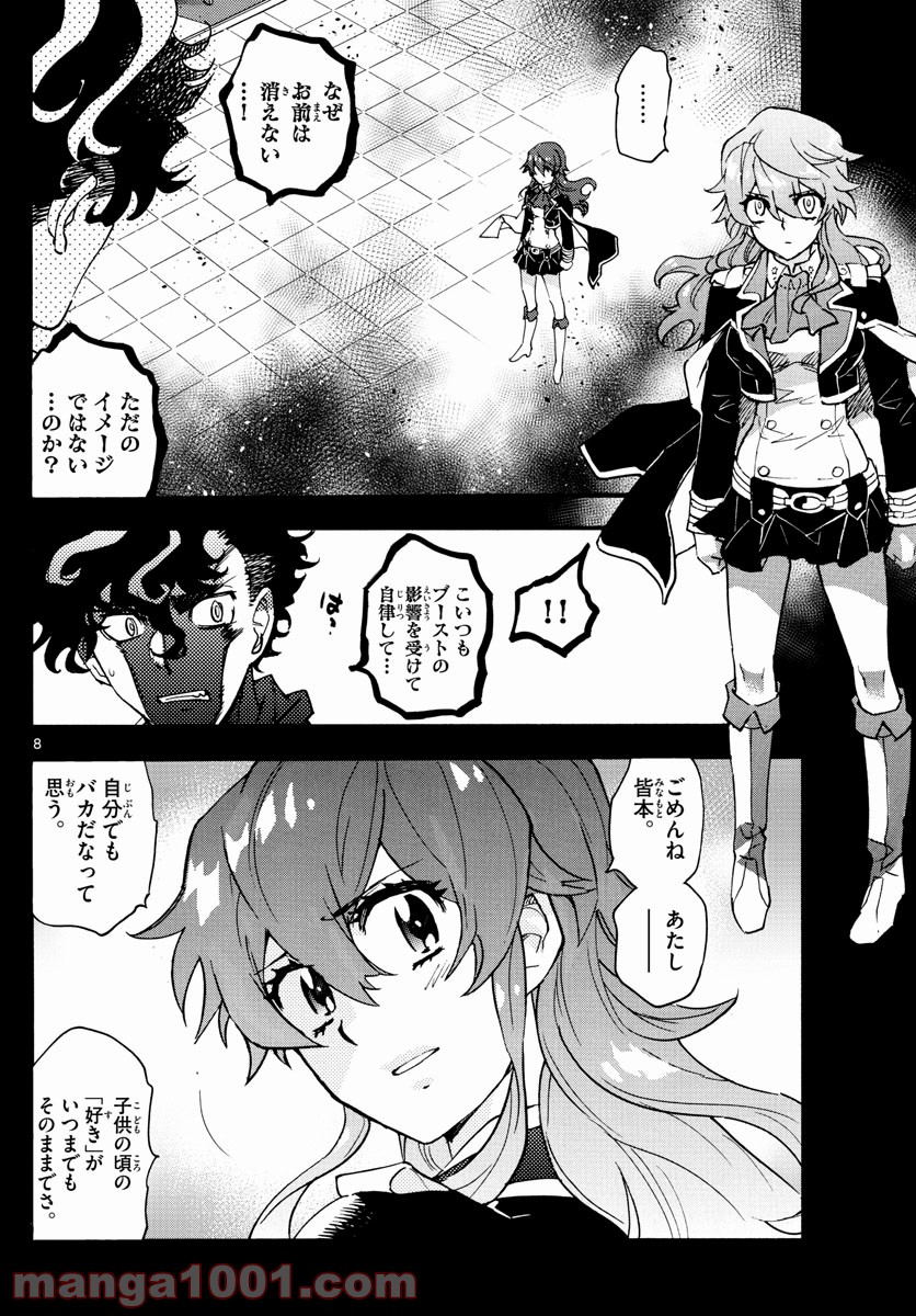 絶対可憐チルドレン 第560話 - Page 8