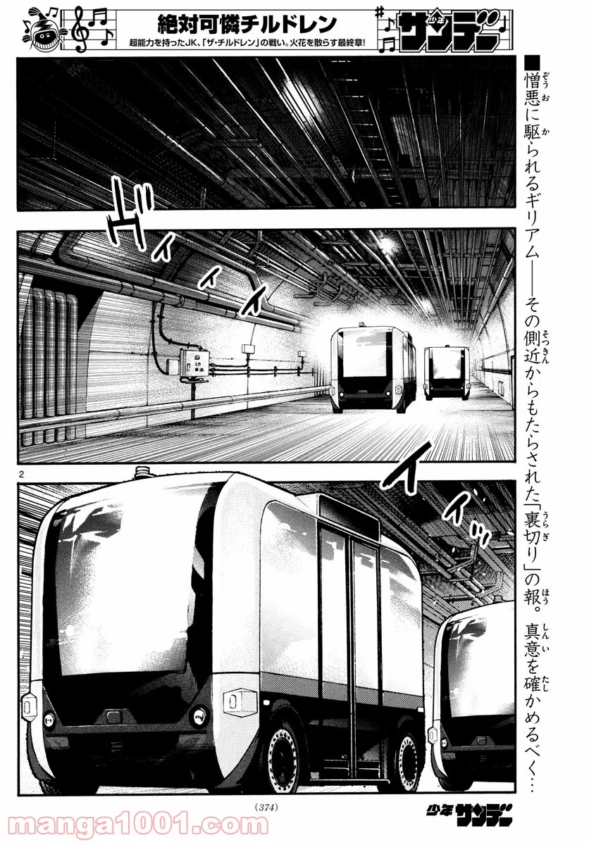 絶対可憐チルドレン - 第585話 - Page 2